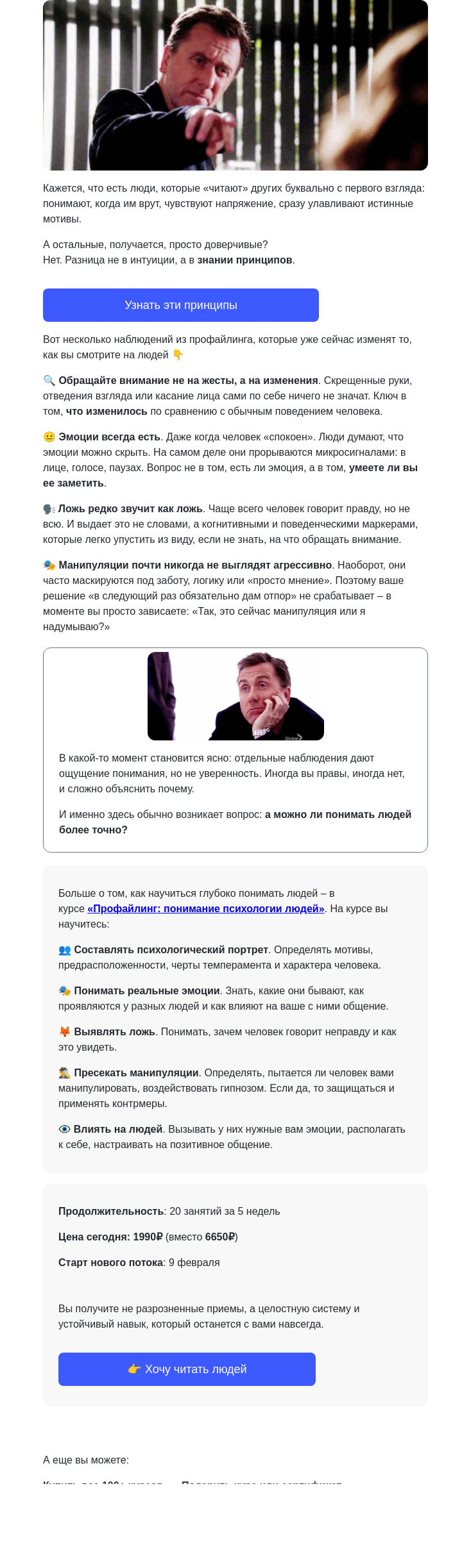 Письмо компании «4Brain» на тему «👀 Понимать людей – врожденный дар?»