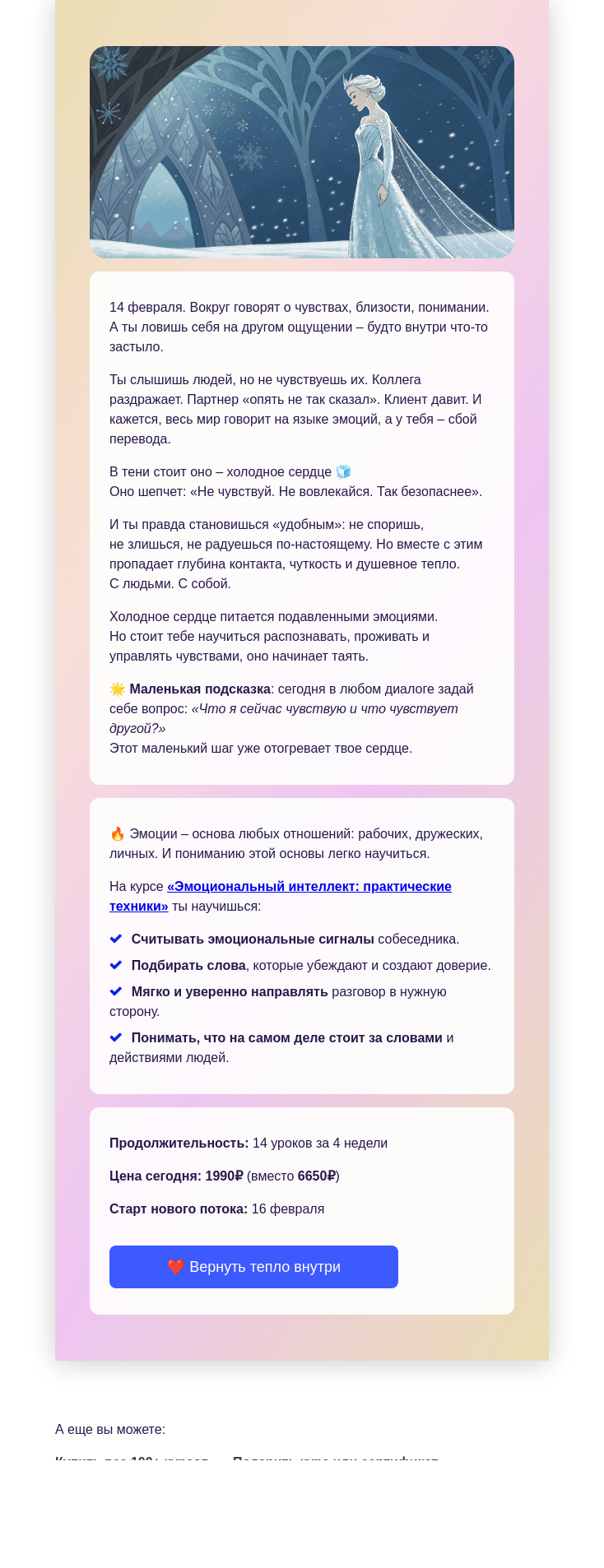 Письмо компании «4Brain» на тему «🧊 Глава 1. Холодное сердце»