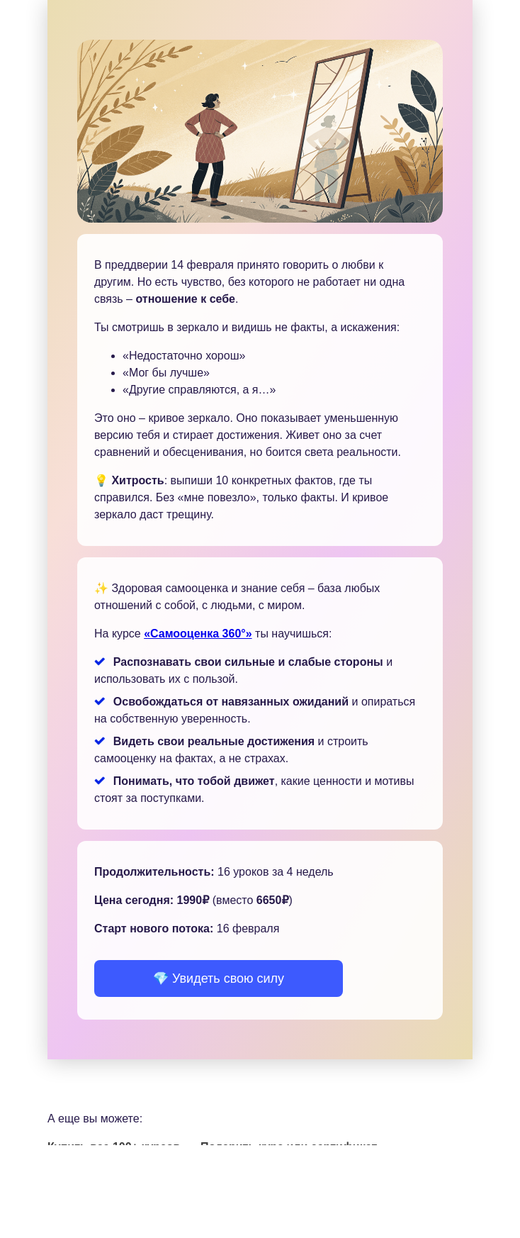Письмо компании «4Brain» на тему «🎭 Глава 3. Кривое зеркало»