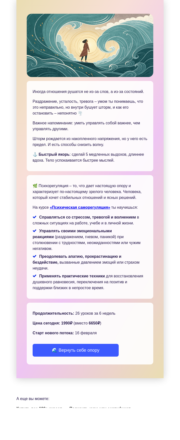Письмо компании «4Brain» на тему «🌪️ Глава 4. Шторм внутри»