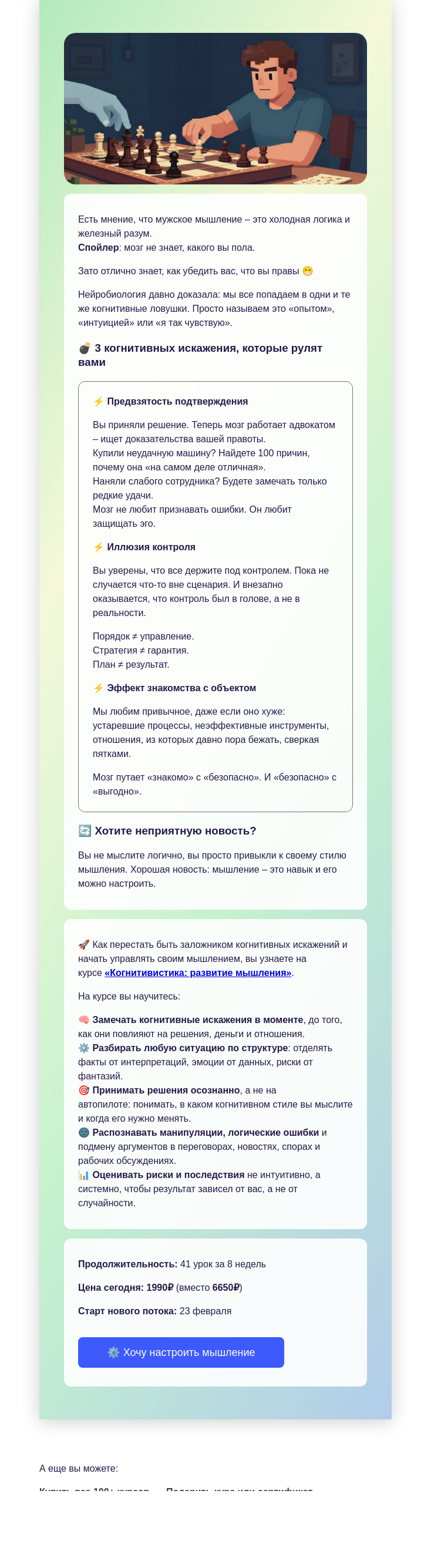 Письмо компании «4Brain» на тему «🤯 Логика – не мужское дело?»