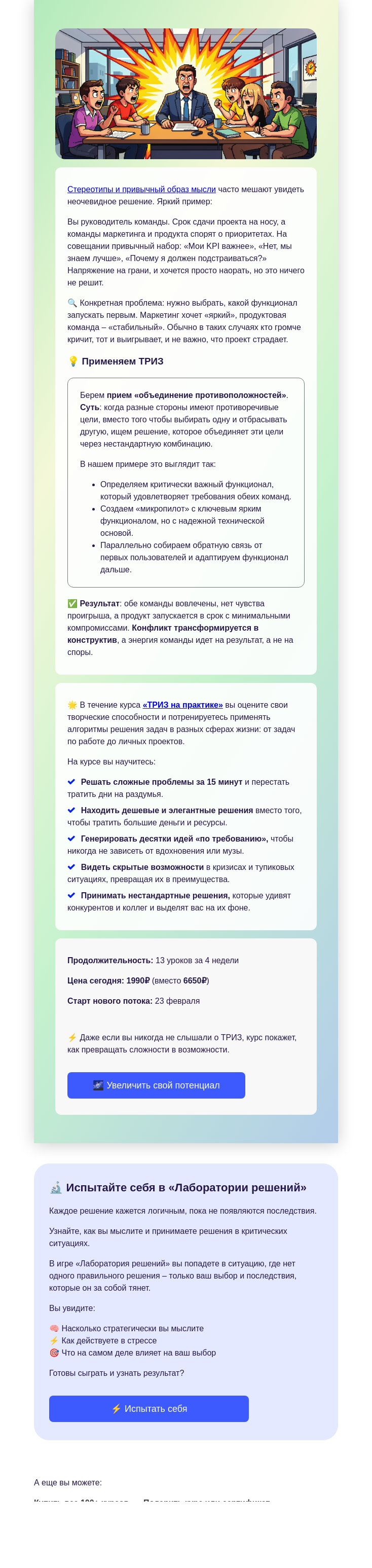 Письмо компании «4Brain» на тему «🔥🏢 Адский офис!»
