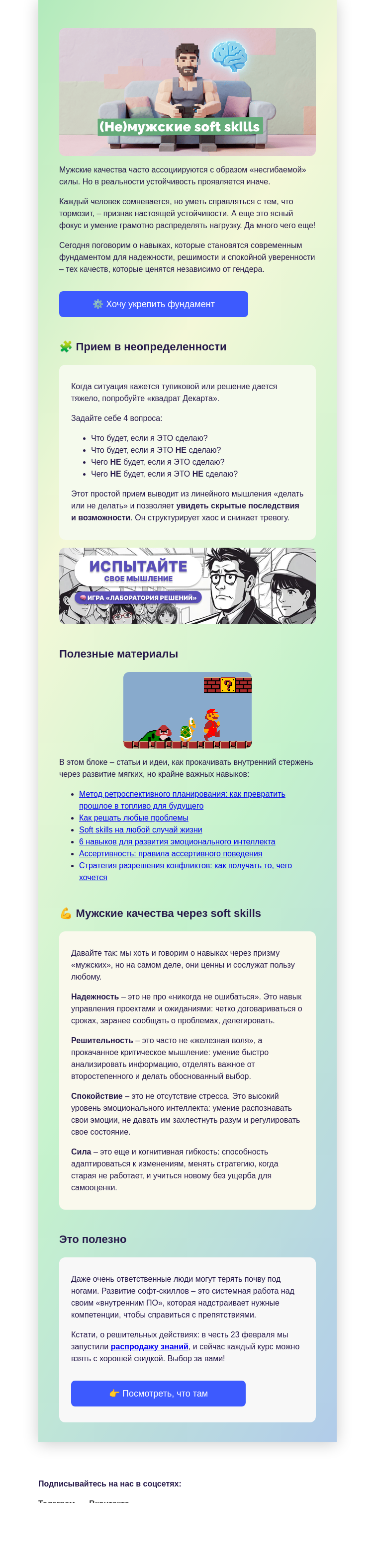 Письмо компании «4Brain» на тему «🎮🧠 Как прокачать мужика»