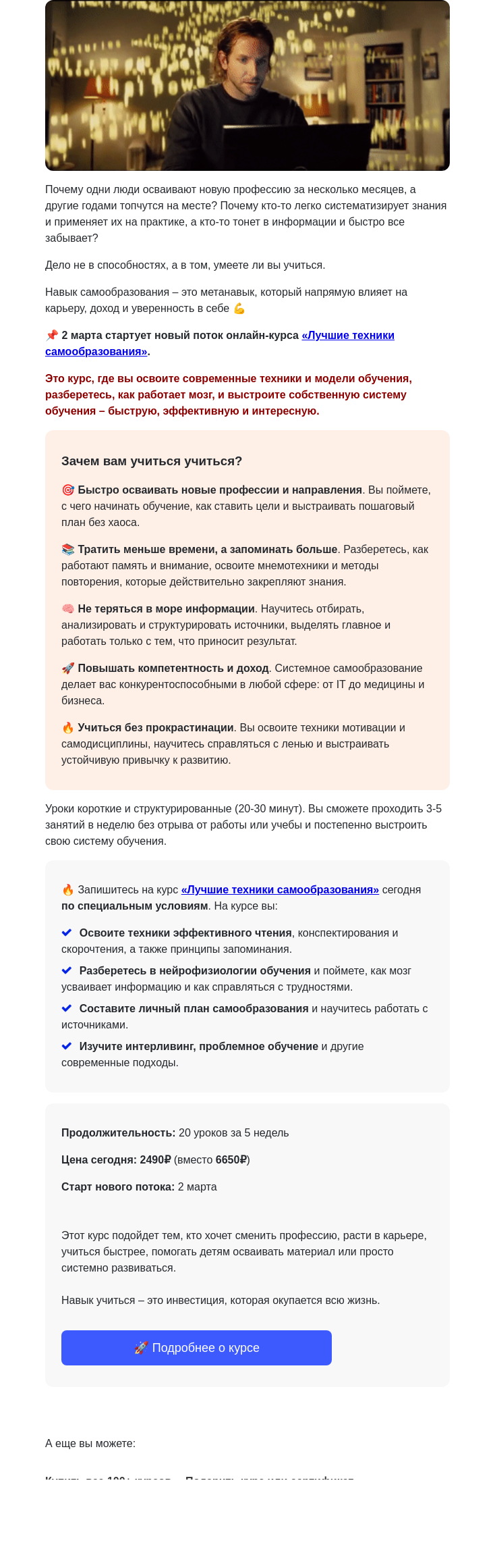 Письмо компании «4Brain» на тему «📚 Техники самообразования: новый поток»