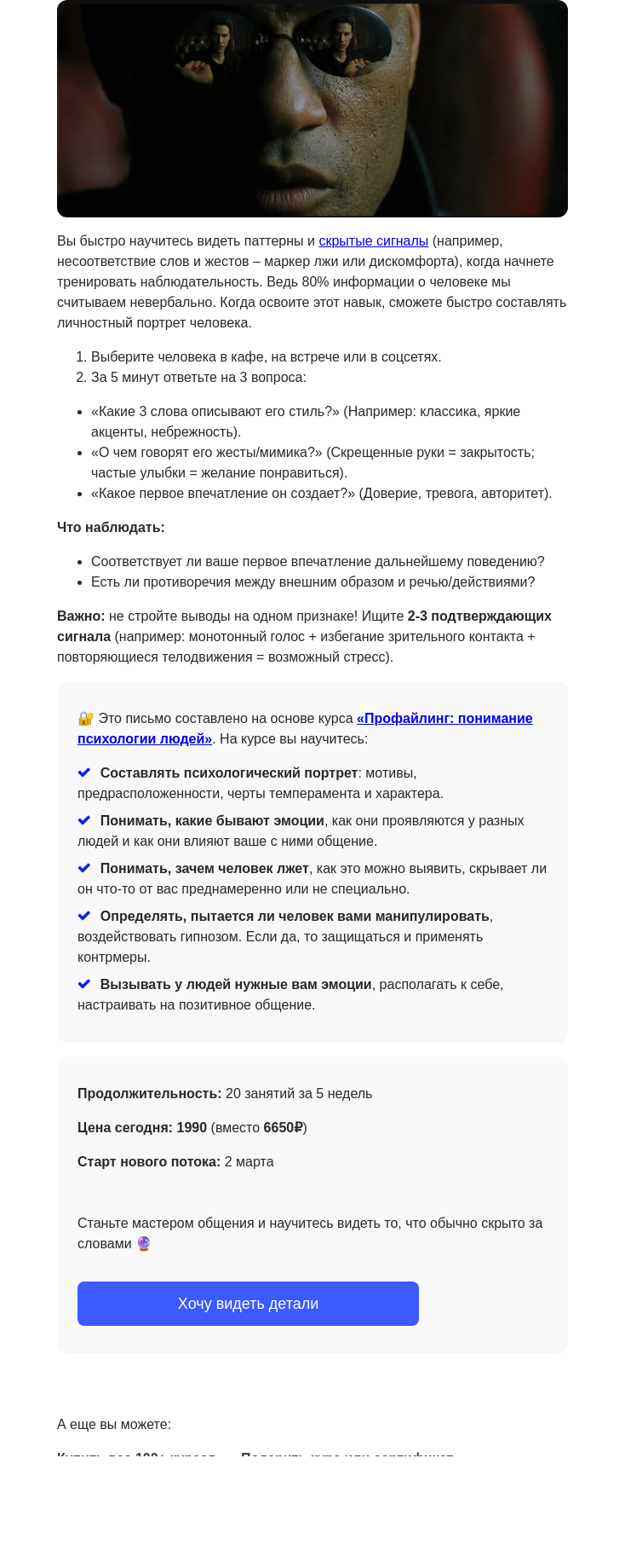 Письмо компании «4Brain» на тему «👀 Техника быстрого анализа человека»