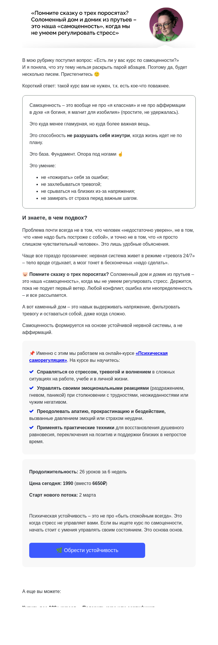 Письмо компании «4Brain» на тему «😪 Это не курс по самоценности. И слава богу»