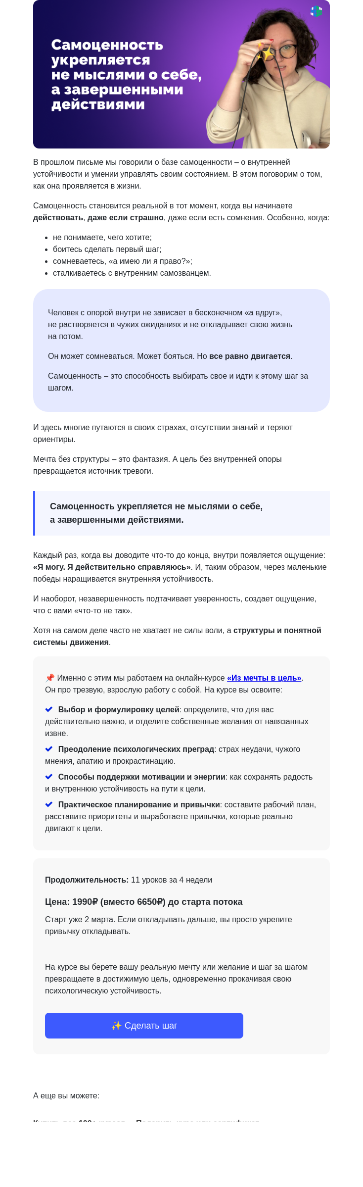 Письмо компании «4Brain» на тему «🚀 «А вдруг не получится?» ⮕⮕⮕ «Я справляюсь»»