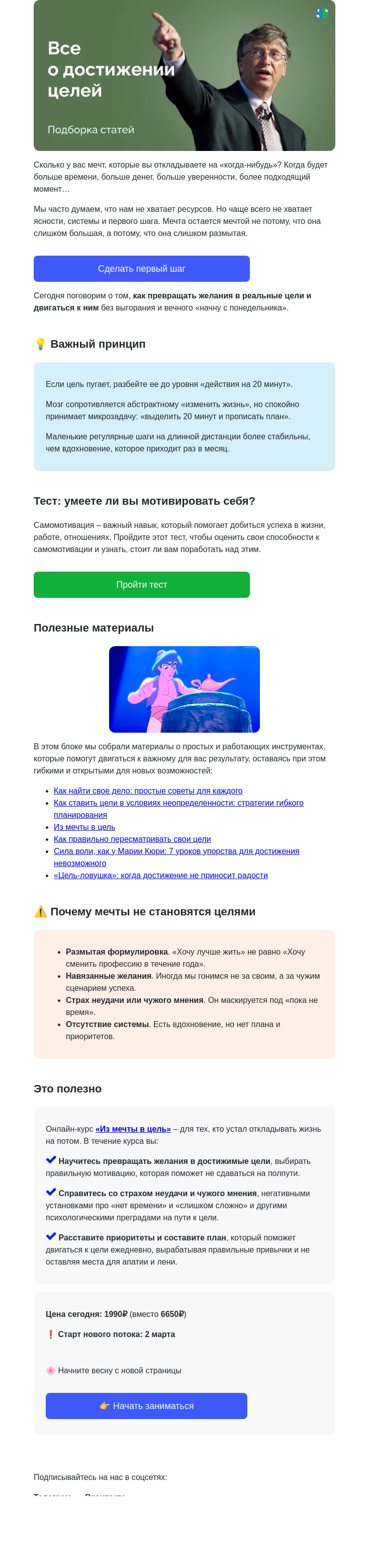 Письмо компании «4Brain» на тему «⚡ Мечтать не вредно. Вредно не исполнять»