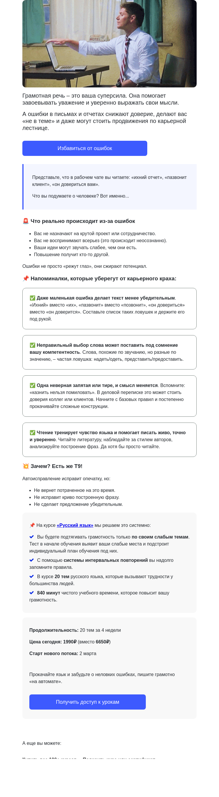 Письмо компании «4Brain» на тему «🤷‍♂️ Не переживайте. Повышение получит кто-то другой»