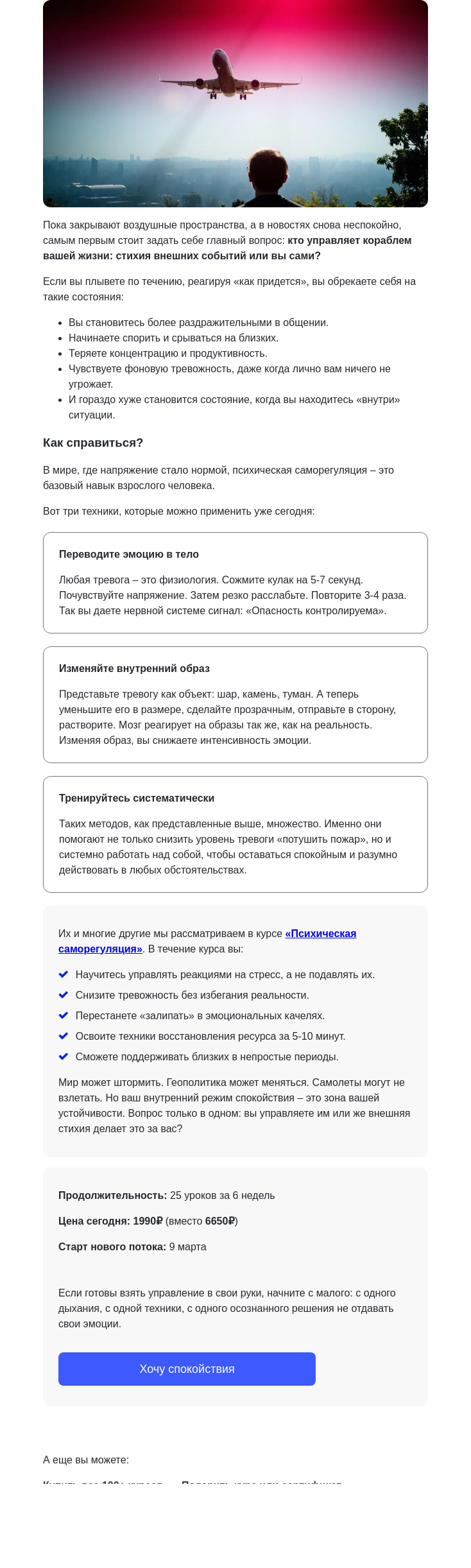 Письмо компании «4Brain» на тему «✈️ Небо закрыли – открыли дверь к спокойствию»