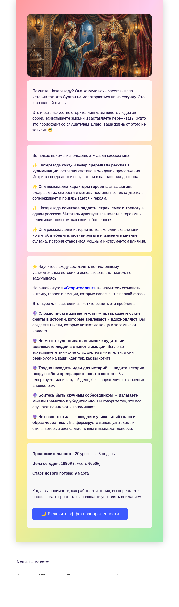 Письмо компании «4Brain» на тему «🌙🔮 Заворожите историями, как Шахерезада»