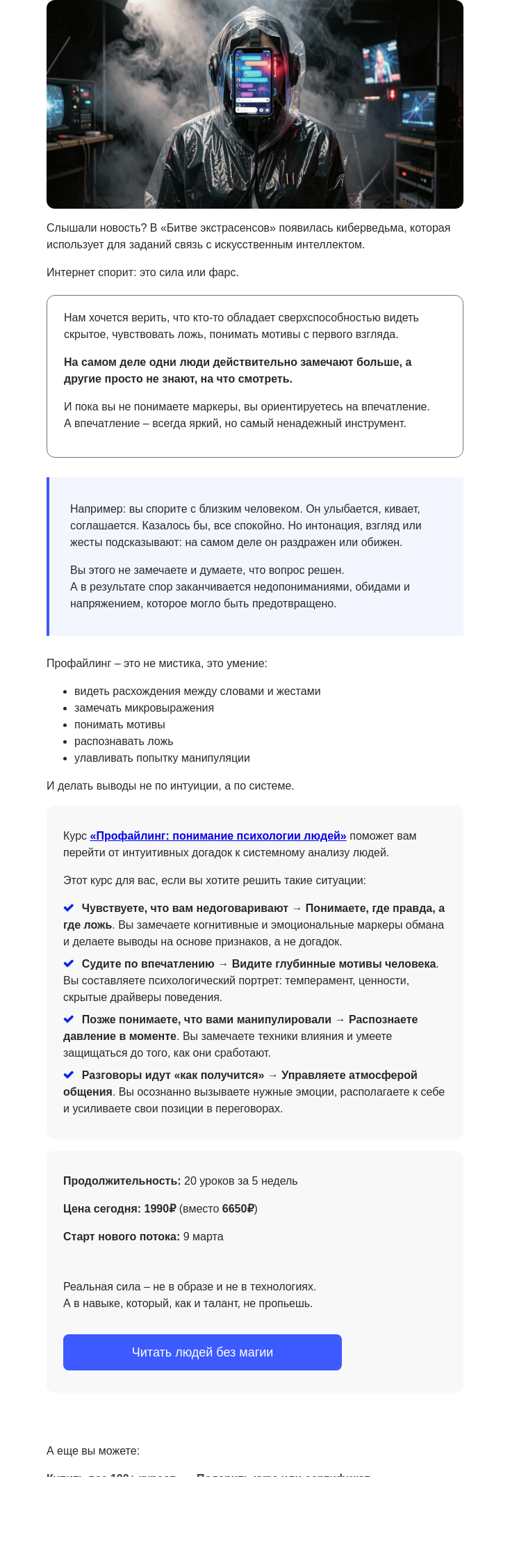 Письмо компании «4Brain» на тему «👽 Киберведьма, ты ли это?»