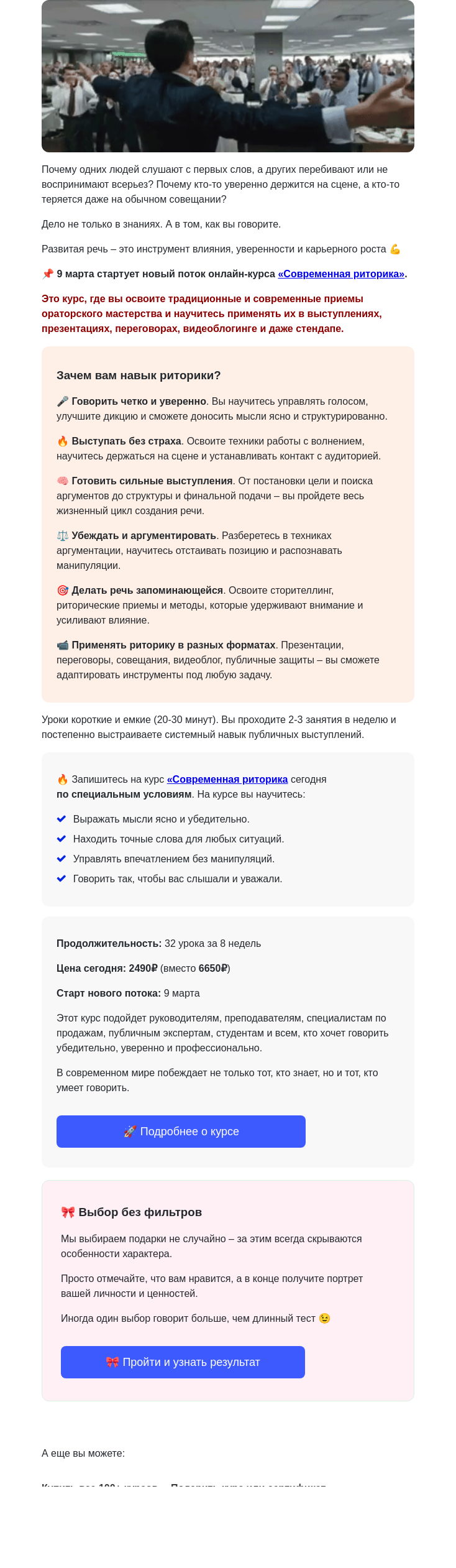 Письмо компании «4Brain» на тему «🎤 Современная риторика: новый поток»