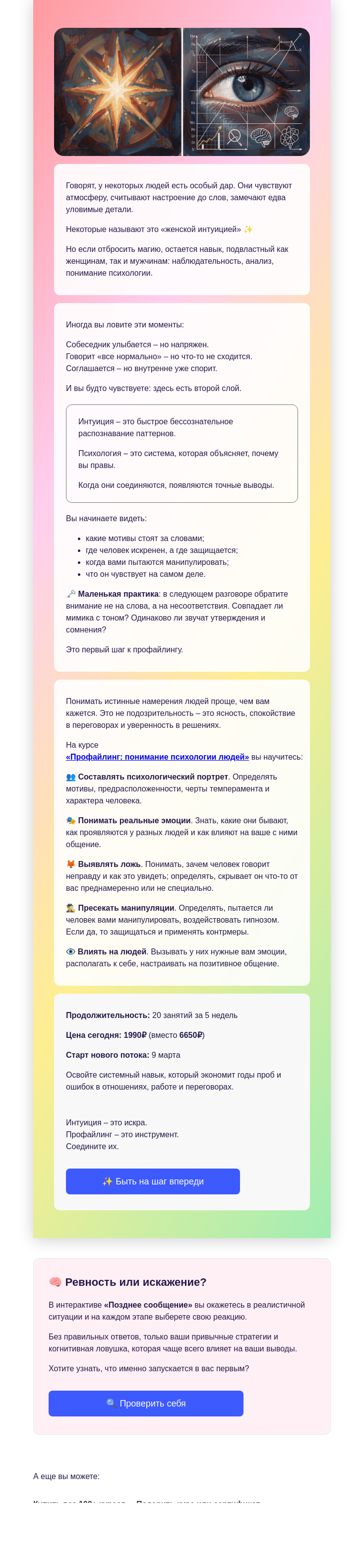 Письмо компании «4Brain» на тему «✨ Интуиция + психология = точные выводы»