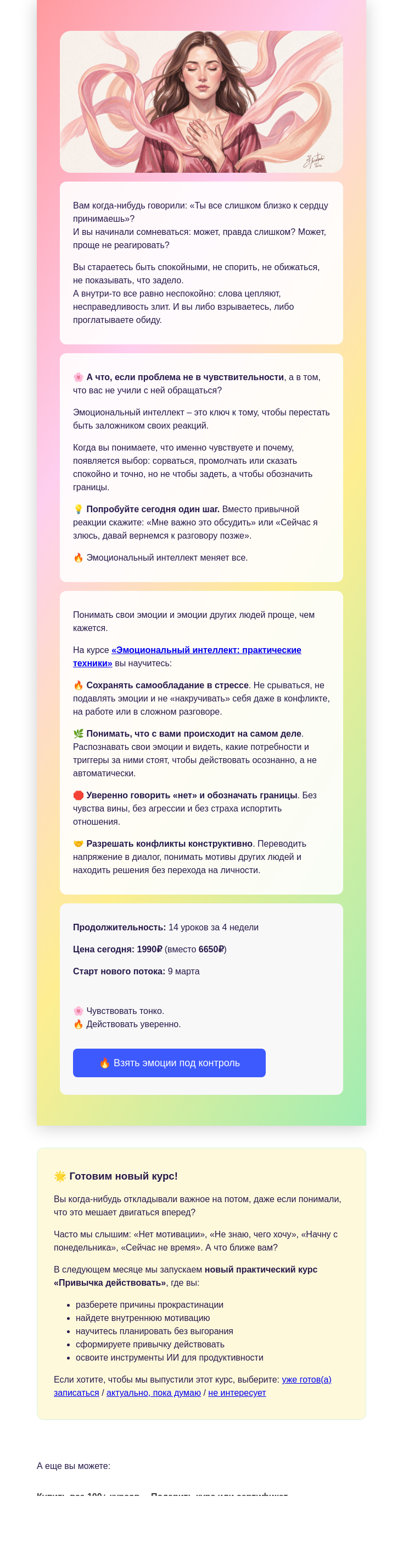 Письмо компании «4Brain» на тему «🌸 Чувствовать тонко. Действовать уверенно»