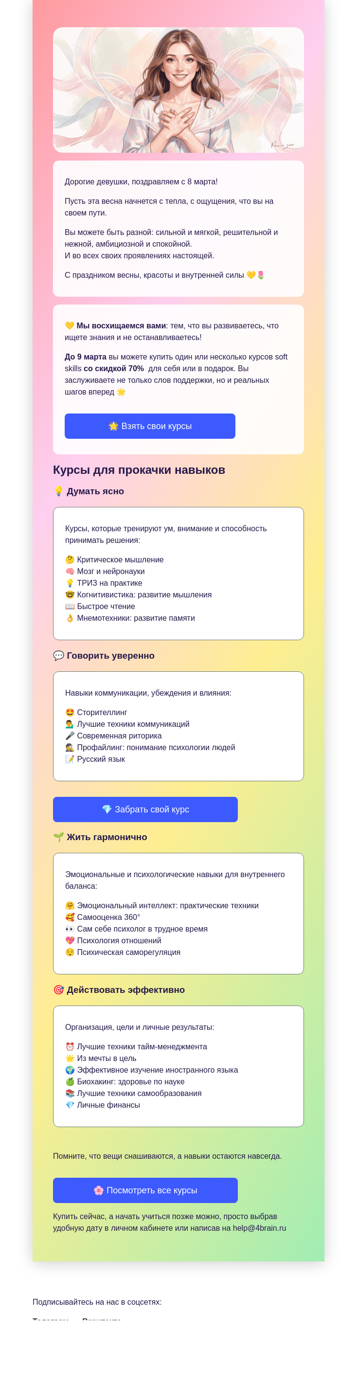 Письмо компании «4Brain» на тему «💌 SMS от кого-то важного: «Я восхищаюсь тобой!»»