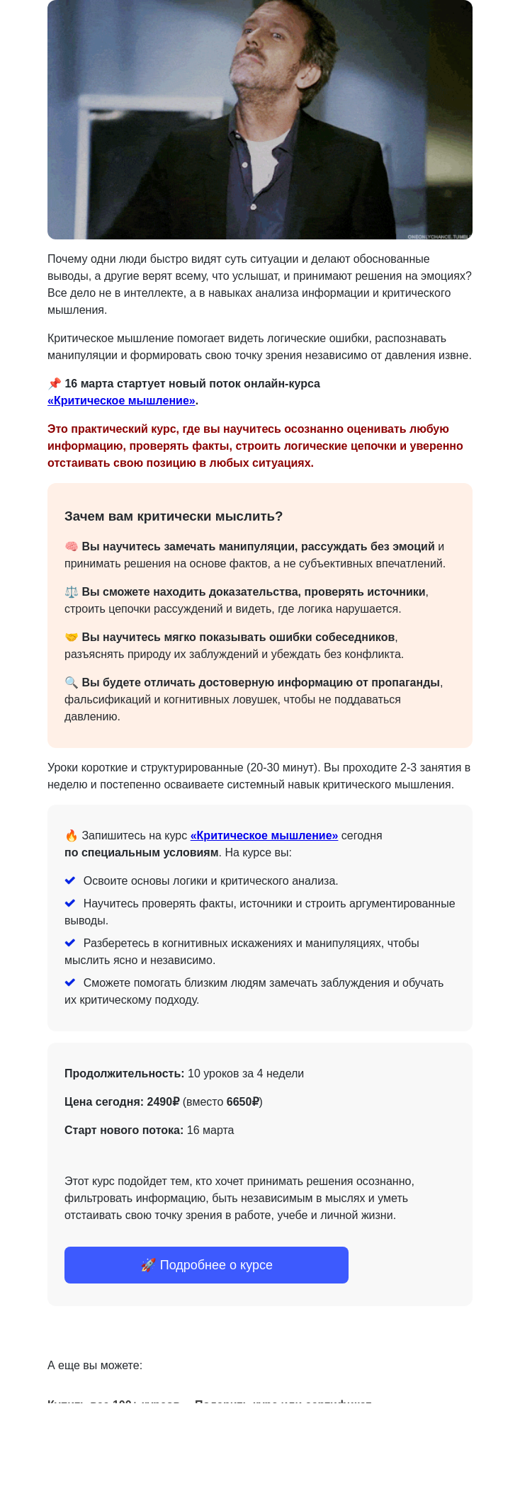 Письмо компании «4Brain» на тему «🤓 Критическое мышление: новый поток»