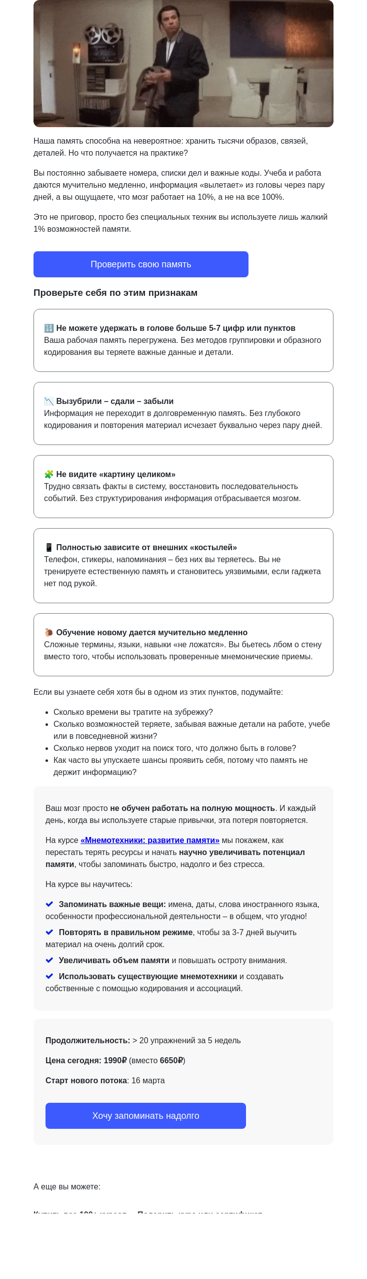 Письмо компании «4Brain» на тему «💥 Вы используете 1% своей памяти?»