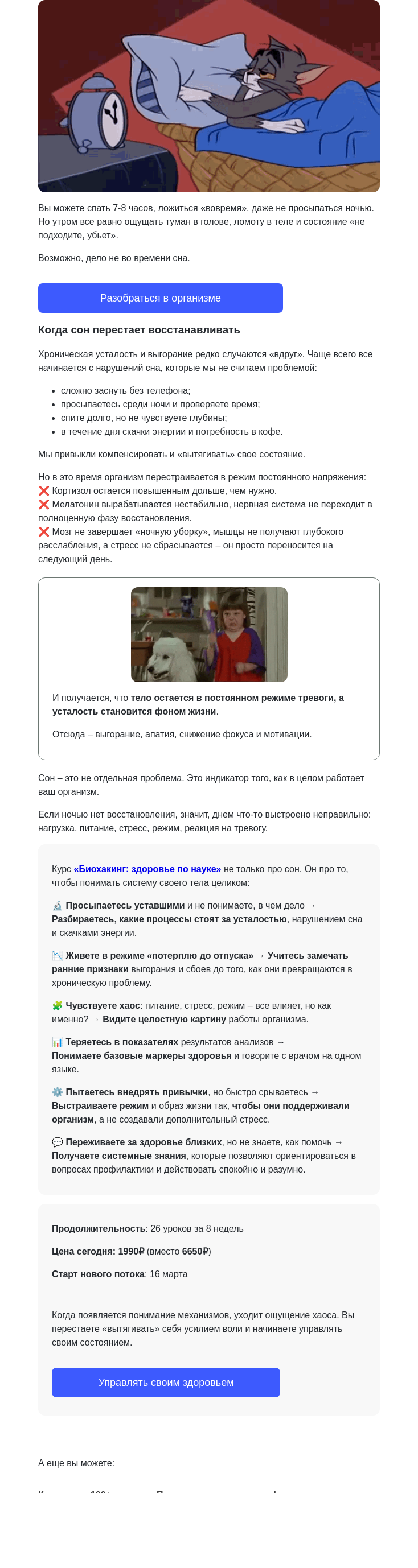 Письмо компании «4Brain» на тему «⚠️😴 С этого начинается выгорание»