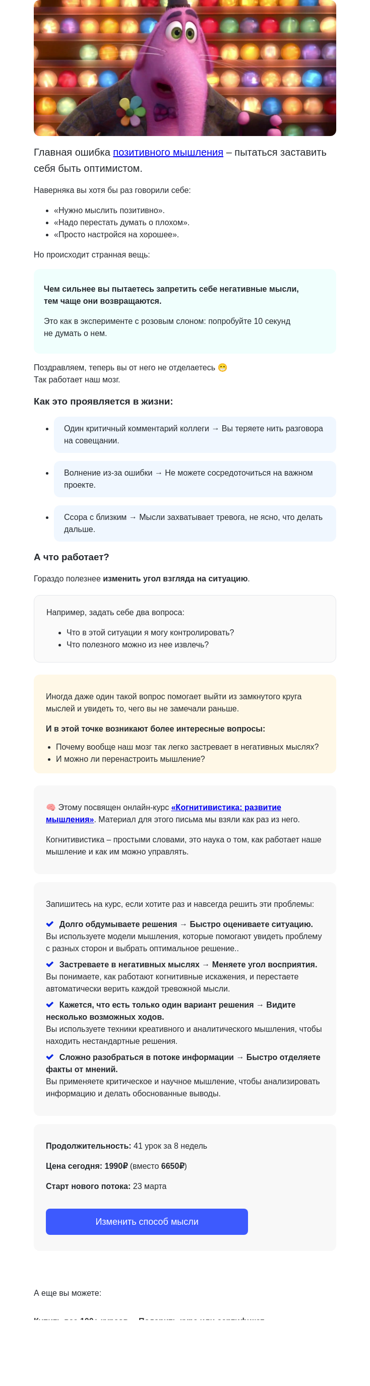 Письмо компании «4Brain» на тему «🛑 Перестаньте пытаться мыслить позитивно»