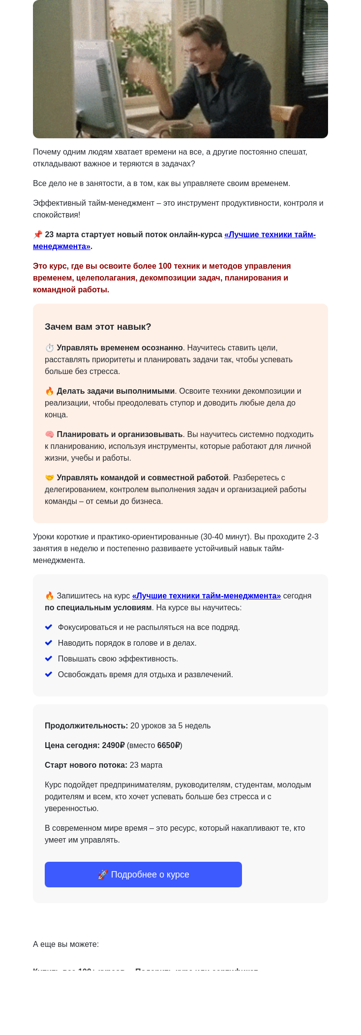Письмо компании «4Brain» на тему «⏰ «Лучшие техники тайм-менеджмента»: новый поток»