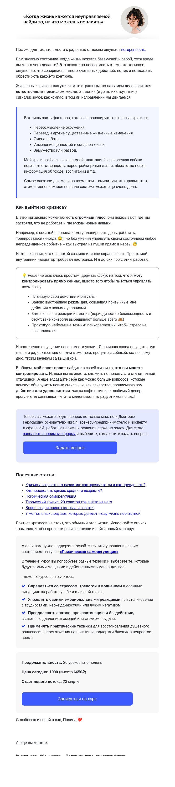 Письмо компании «4Brain» на тему «😵‍💫 Когда жизнь теряет смысл – что делать прямо сейчас »