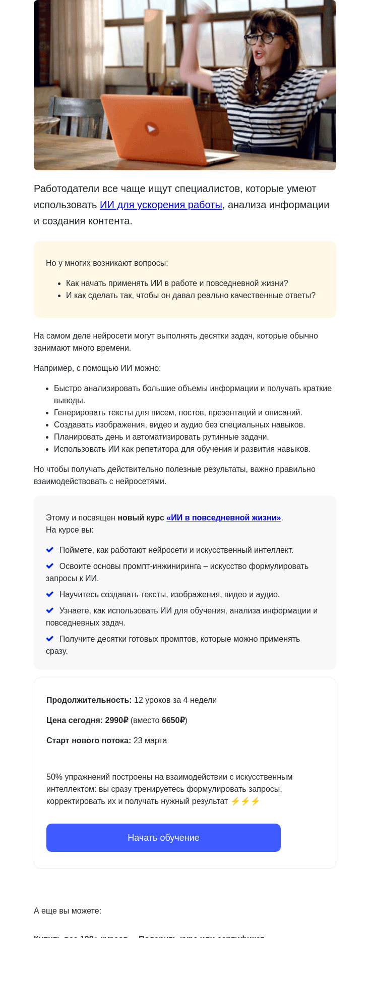 Письмо компании «4Brain» на тему «🚀 Как не проиграть ИИ на рынке труда»