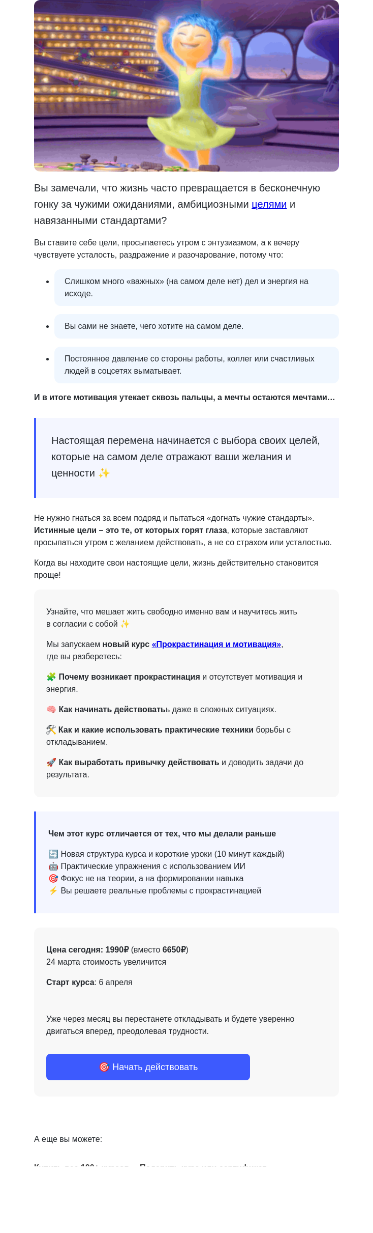 Письмо компании «4Brain» на тему «🏃‍♂️ Устали от гонки за целями?»