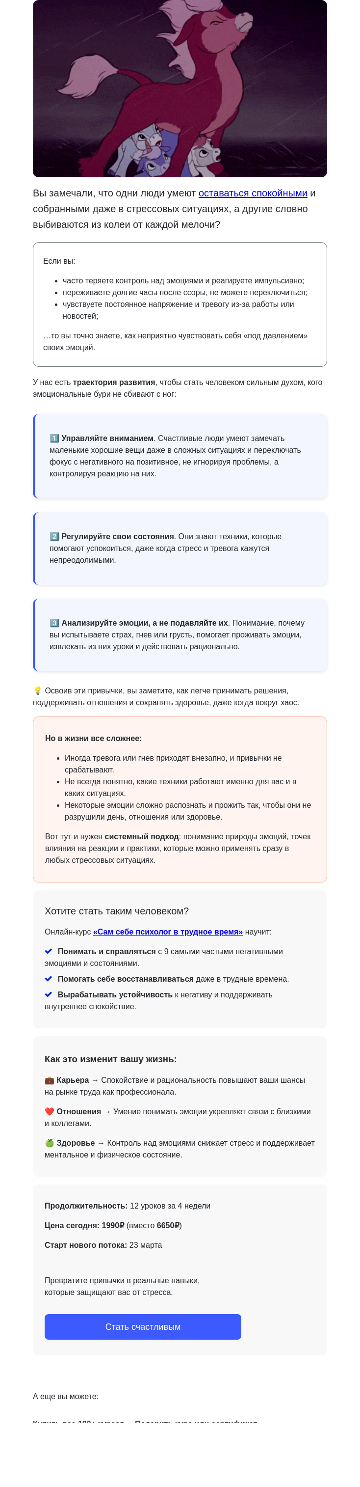 Письмо компании «4Brain» на тему «🌟 Жизнь в стрессе ⮕⮕⮕ Колея для счастливых »