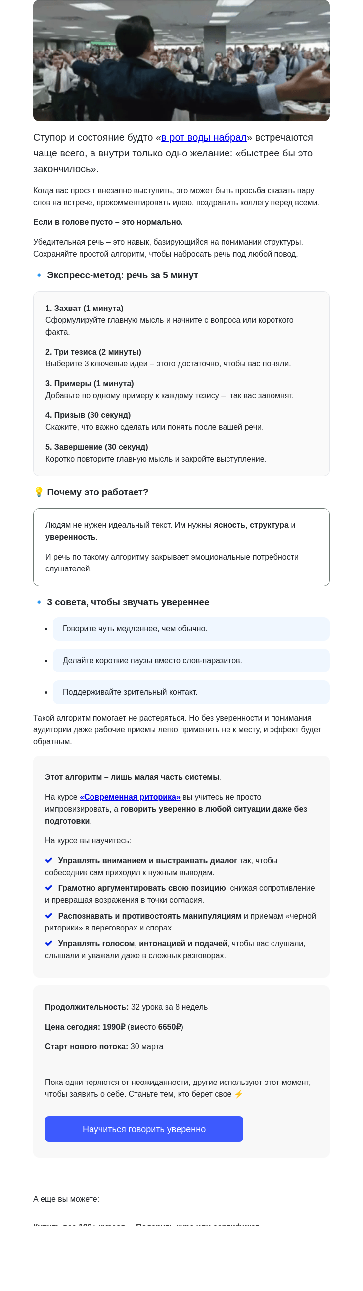 Письмо компании «4Brain» на тему «⚡ Шпаргалка для спонтанной речи»