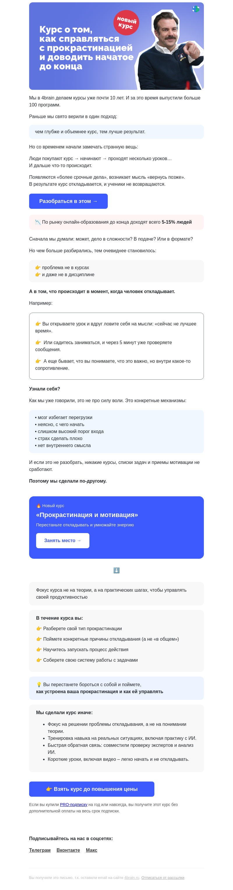 Письмо компании «4Brain» на тему «😬 Мы думали, что дело в вас»