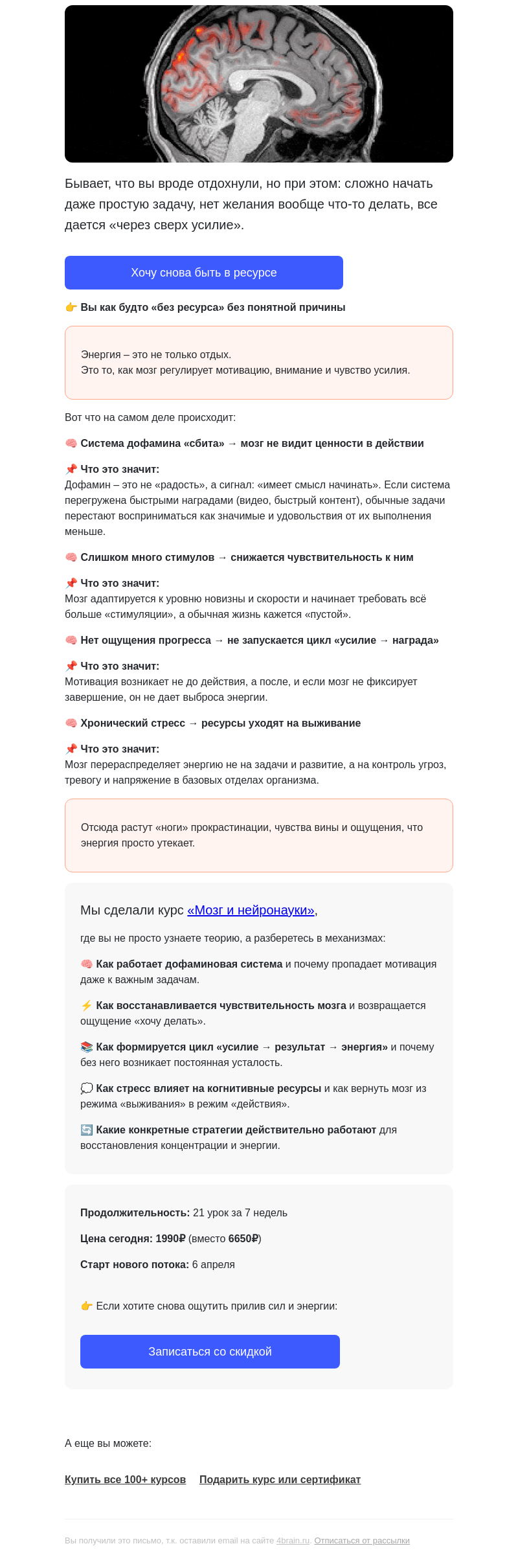 Письмо компании «4Brain» на тему «🔋 Миссия: вернуть энергию ⚡»