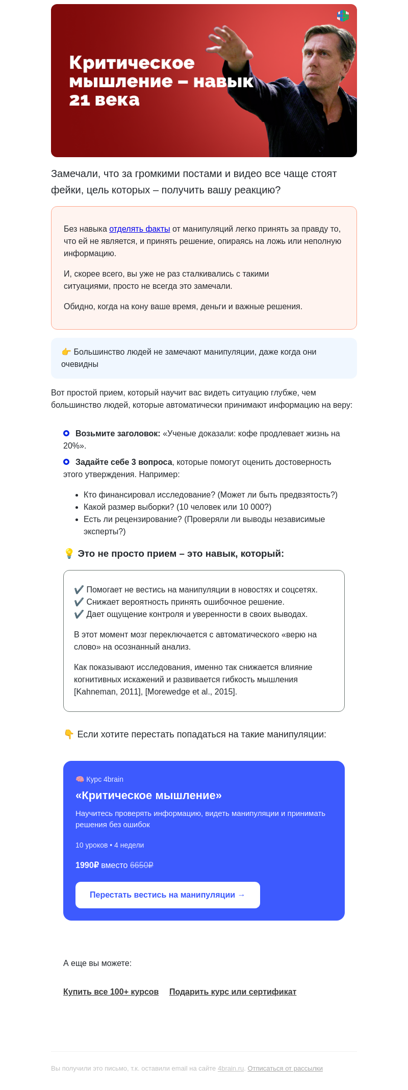 Письмо компании «4Brain» на тему «😉 Прием, который покажет: вас обманывают или нет»