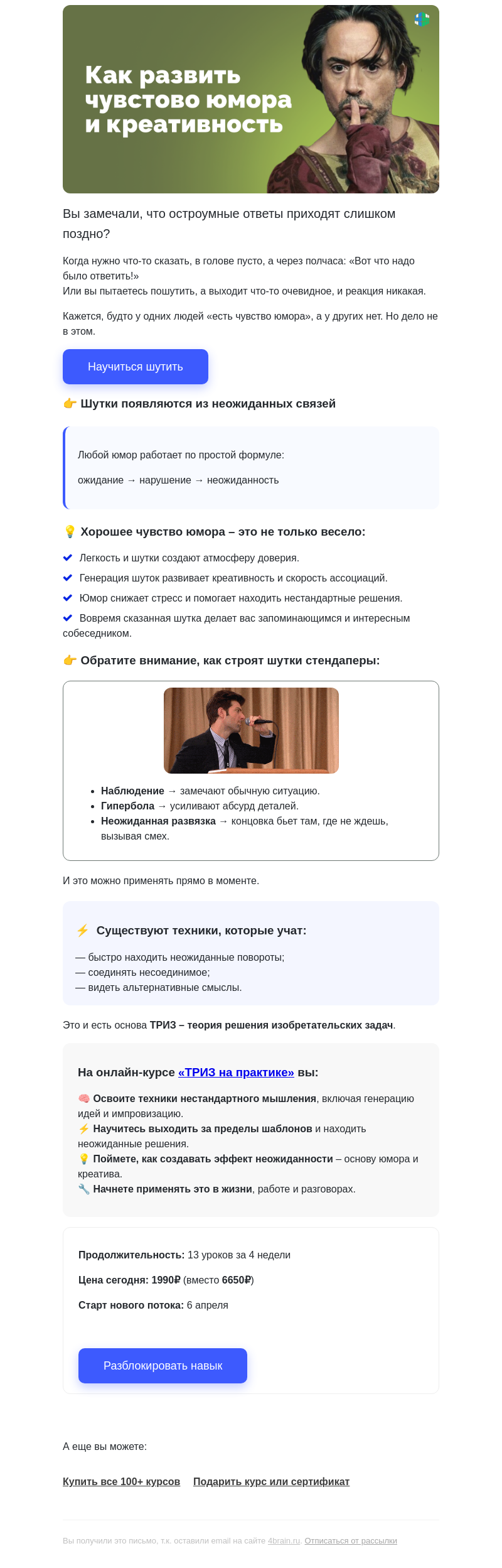 Письмо компании «4Brain» на тему «🕹️ Ctrl + Шутка = остроумные ответы»