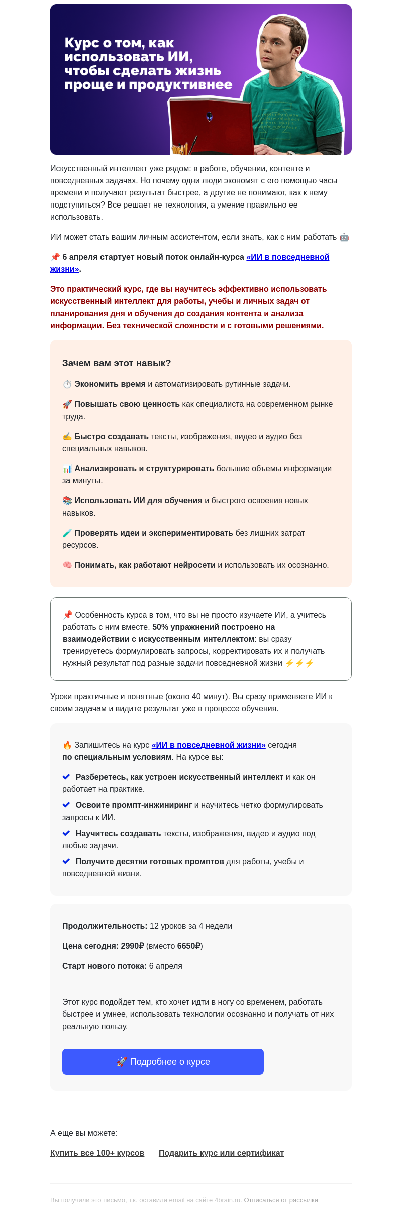 Письмо компании «4Brain» на тему «🤖 ИИ в повседневной жизни: новый поток»