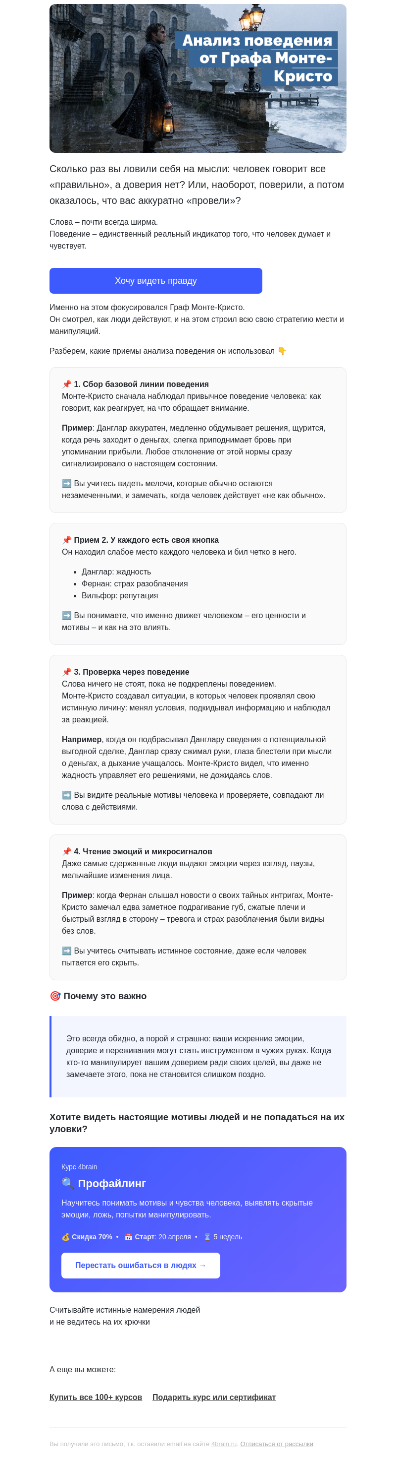 Письмо компании «4Brain» на тему «🔥🛑 Вами манипулируют? Хватит это терпеть!»
