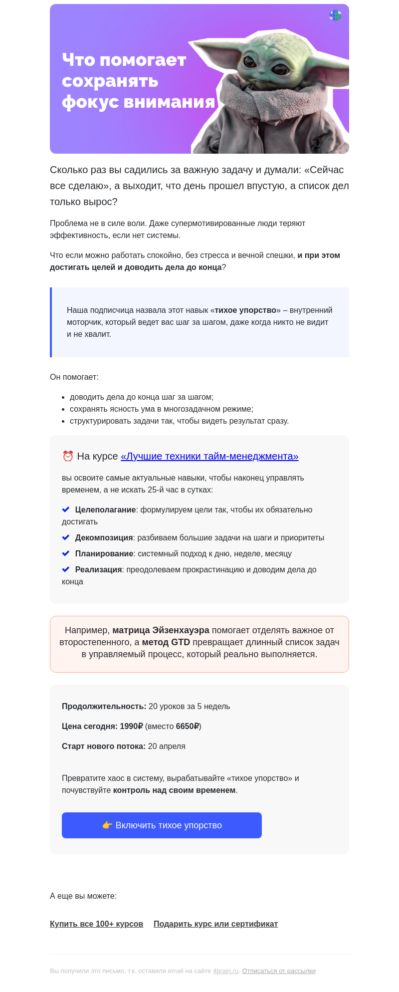Письмо компании «4Brain» на тему «🧠⚖️ Тихое упорство VS хаос. Выбор за вами»