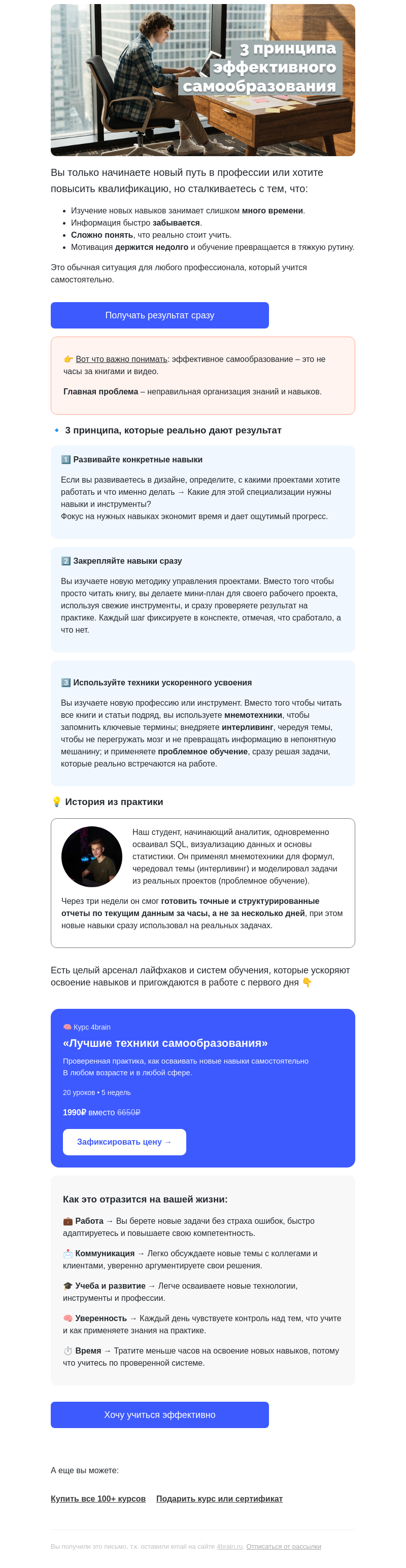 Письмо компании «4Brain» на тему «🚀 Новичок → Профи. Что нужно для карьерного роста?»