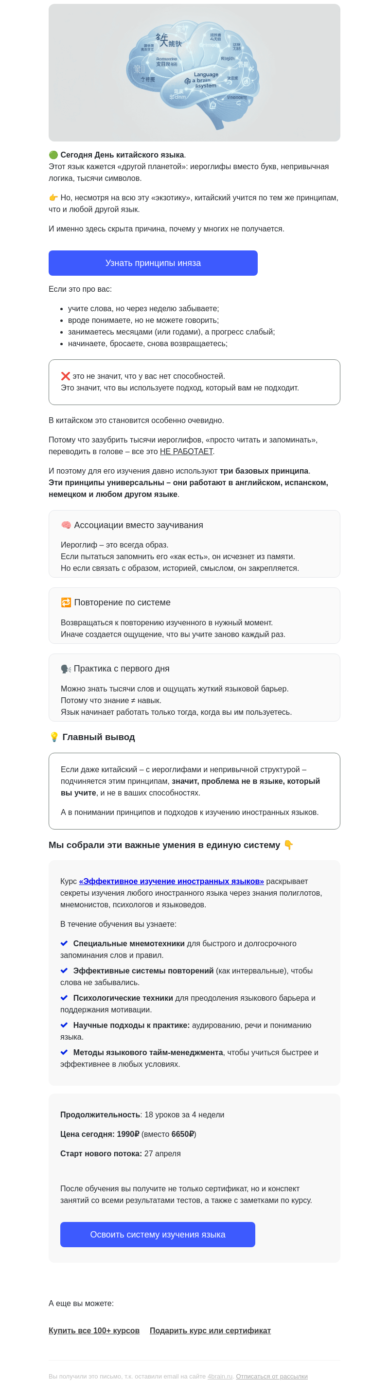 Письмо компании «4Brain» на тему «👀 你好 • Bonjour • Olá. И все?»