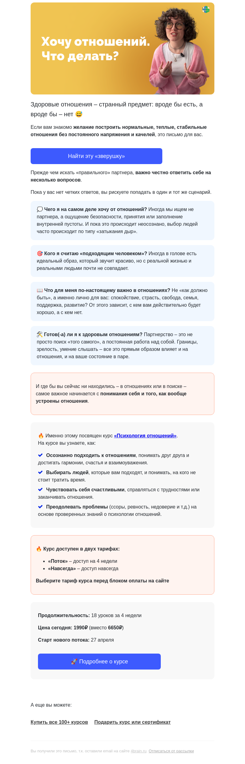 Письмо компании «4Brain» на тему «💔 МИССИЯ: Построить классные отношения»