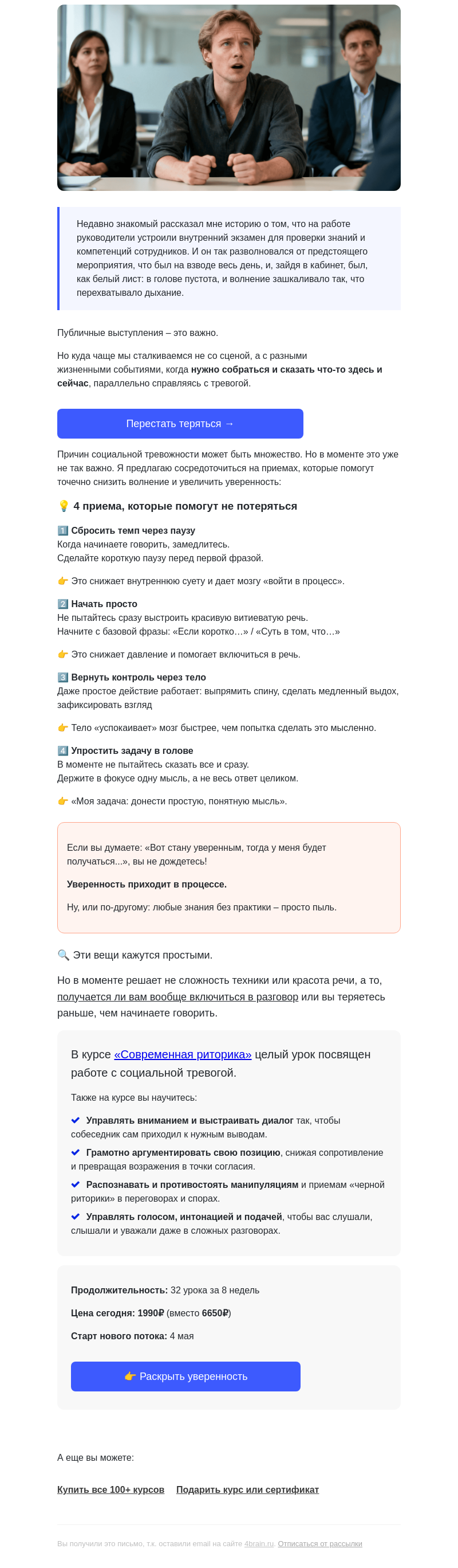 Письмо компании «4Brain» на тему «🤯 В голове пусто в самый важный момент?»