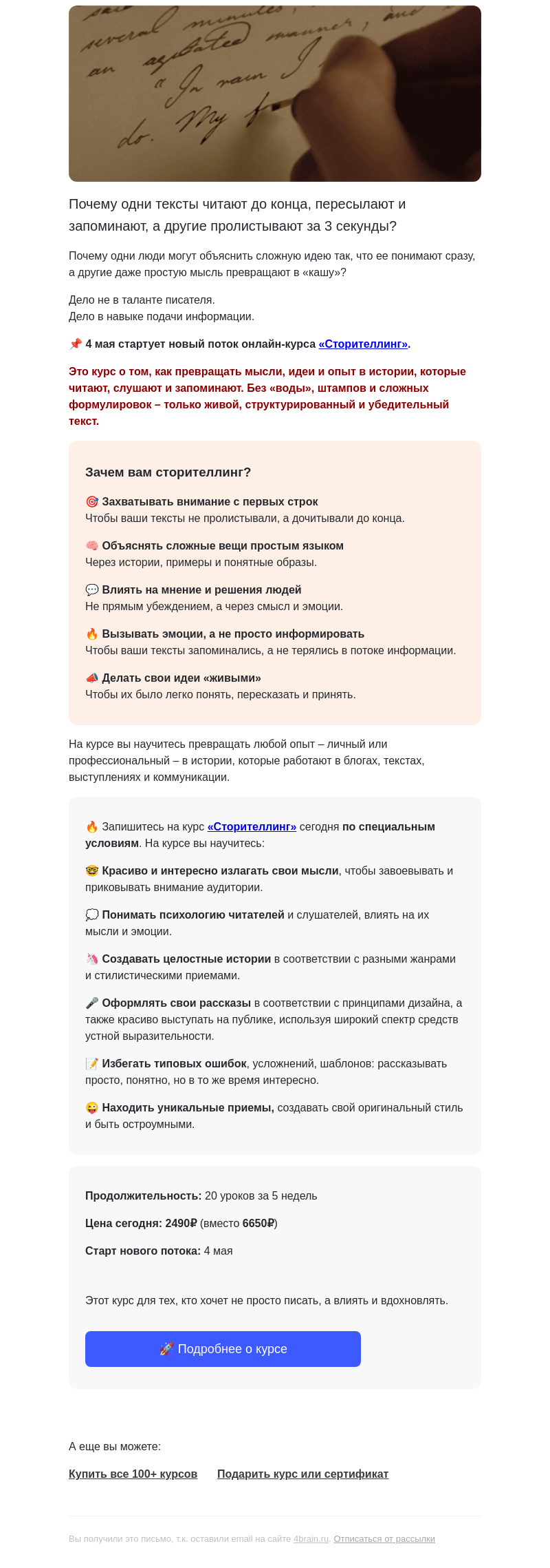 Письмо компании «4Brain» на тему «📝 Сторителлинг: новый поток»