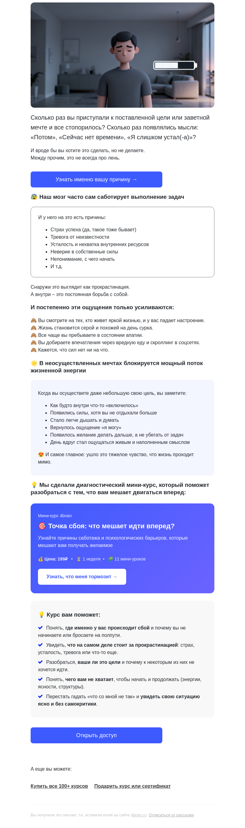 Письмо компании «4Brain» на тему «⚡️ Что пожирает ваши силы?»