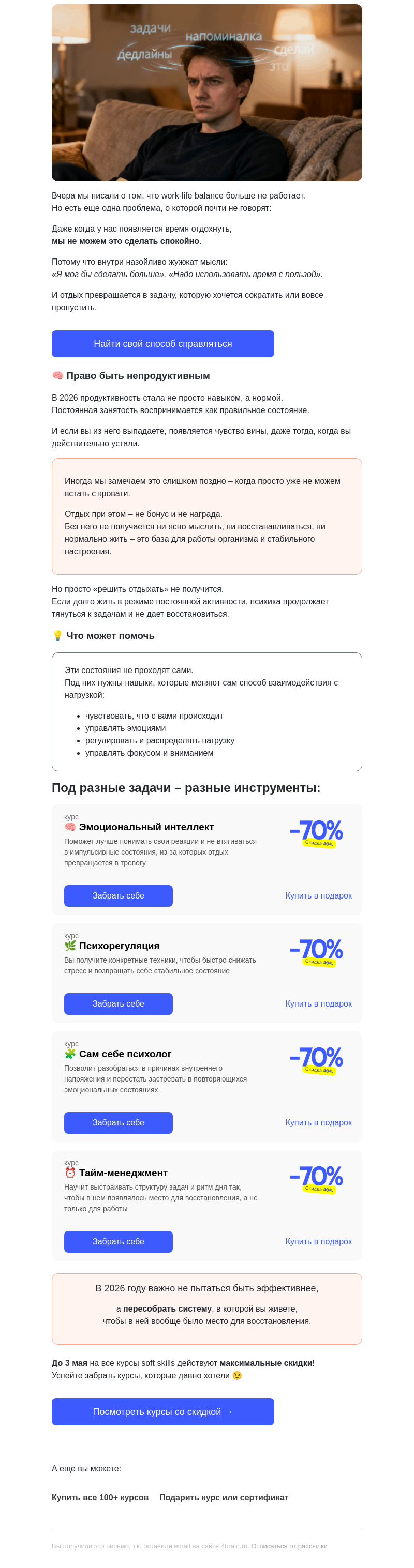 Письмо компании «4Brain» на тему «⛔️ Самая незаметная проблема 2026»