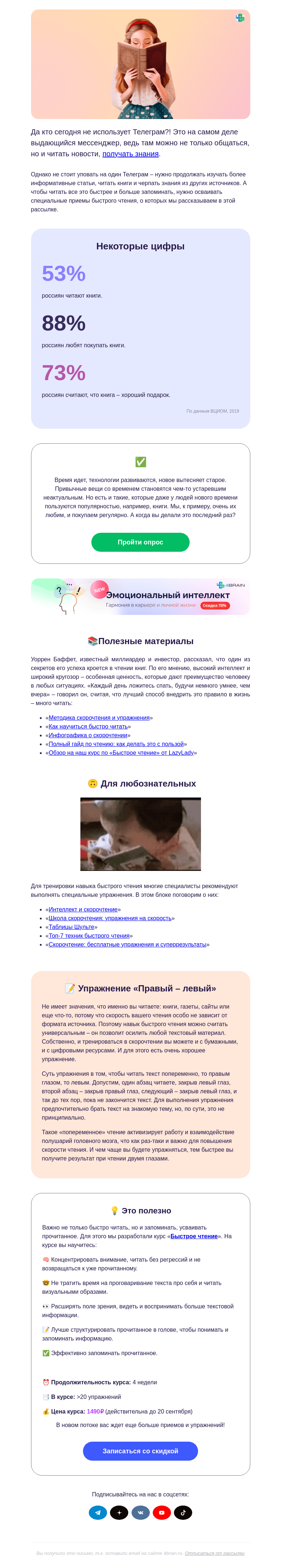 Письмо компании «4Brain» на тему «☝️🤓 Не Телеграмом единым »