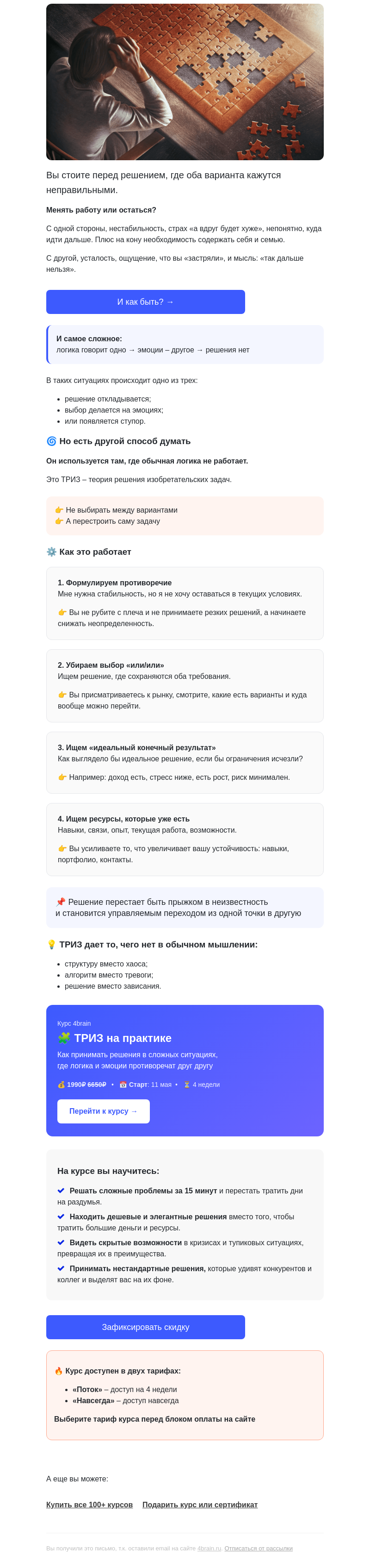 Письмо компании «4Brain» на тему «🤯 Как сменить работу с помощью ТРИЗ?»