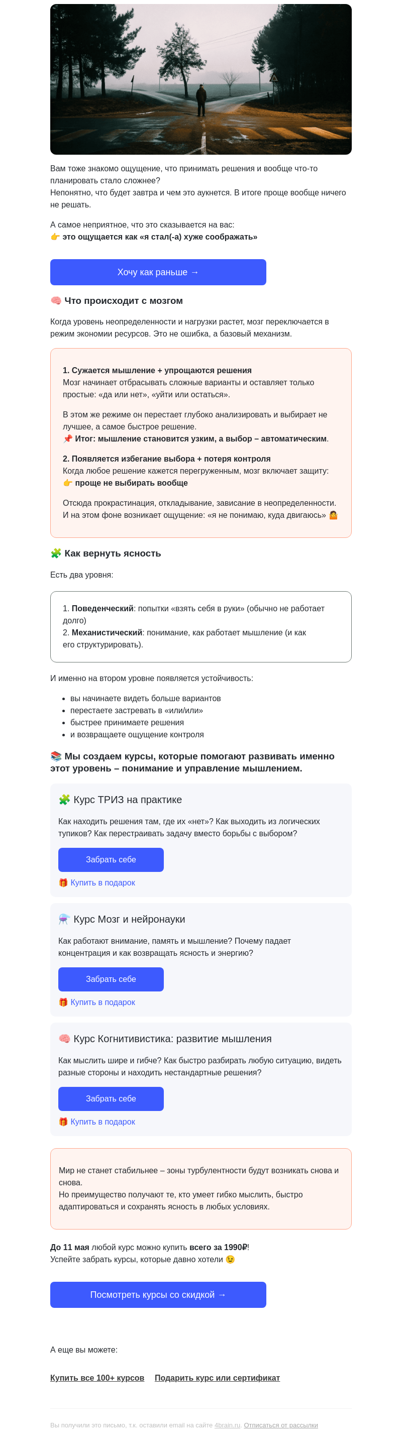 Письмо компании «4Brain» на тему «🧩 Как принимать решения в 2026 году?»