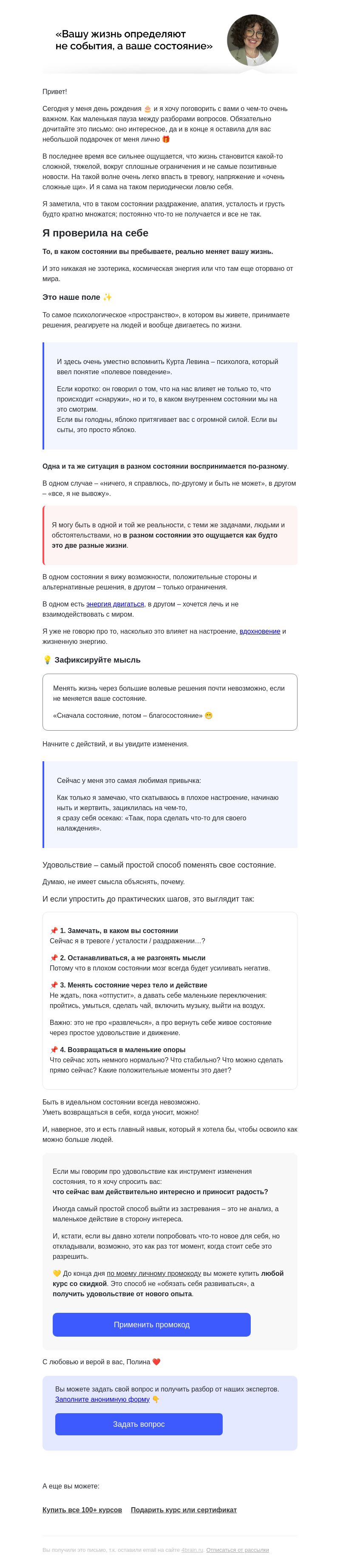 Письмо компании «4Brain» на тему «✨ В мой день рождения – о самом важном навыке»