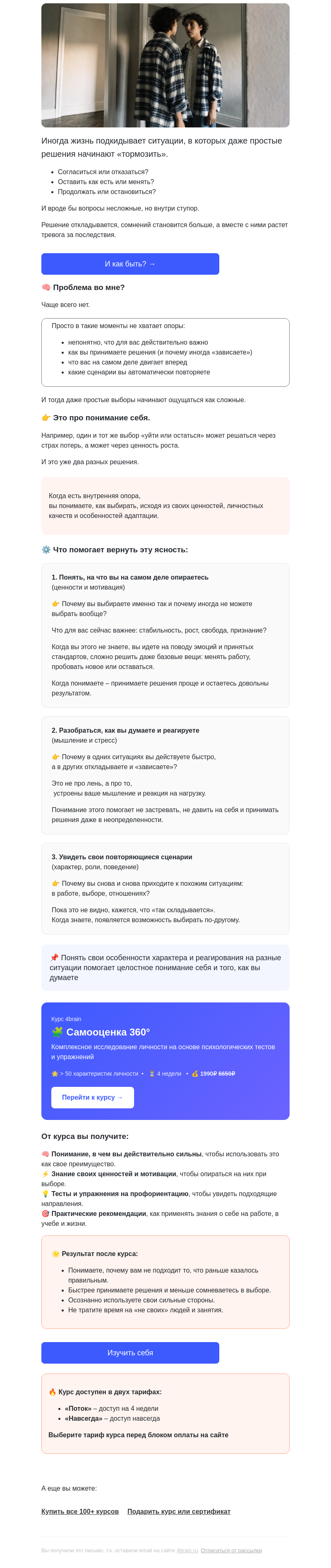 Письмо компании «4Brain» на тему «😵 Большинство переоценивает себя в 2 раза»