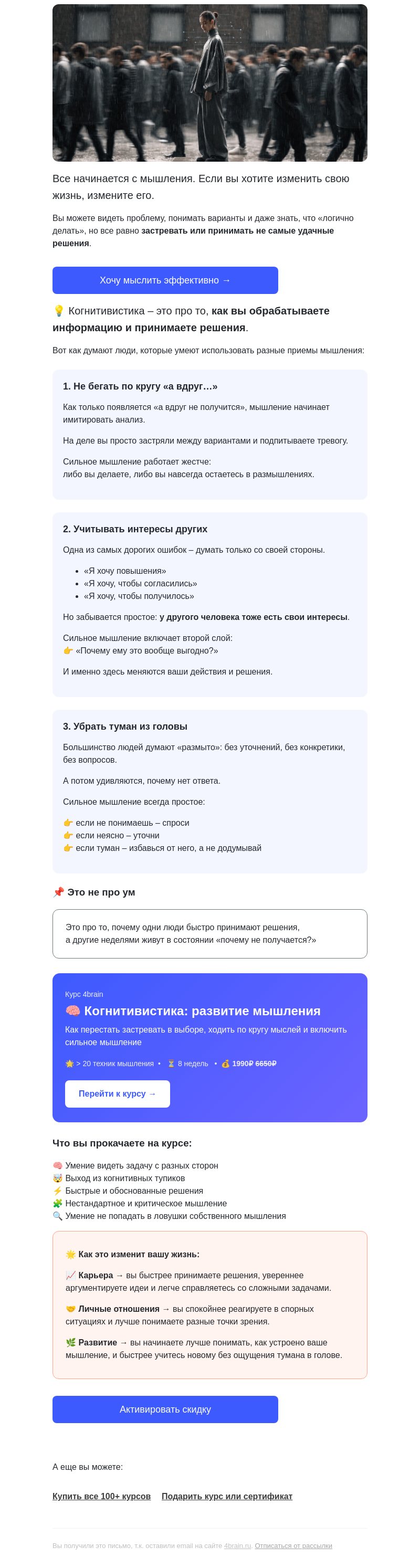 Письмо компании «4Brain» на тему «⚡ Это умеют 2% людей. А вы?»